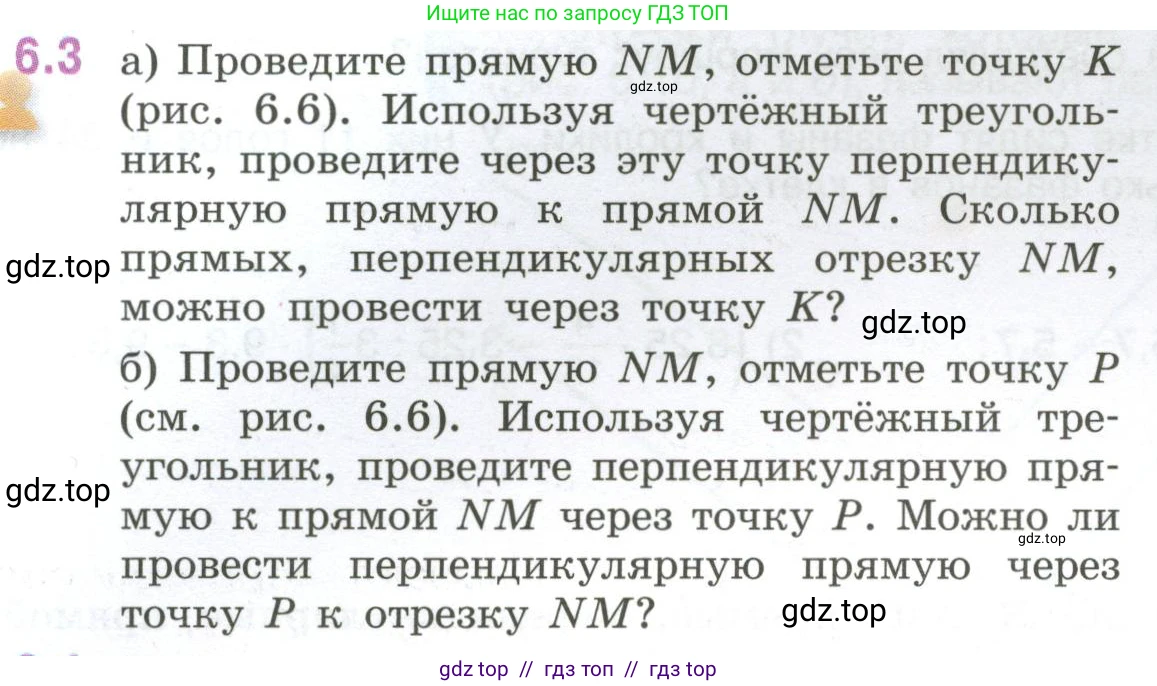 Математика, 6 класс Учебник, авторы: Виленкин Наум Яковлевич, Жохов Владимир Иванович, Чесноков Александр Семёнович, Александрова Лилия Александровна, Шварцбурд Семён Исаакович, издательство Просвещение, Москва, 2023, белого цвета, Часть 2, страница 99, номер 6.3, Условие
