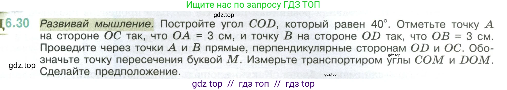 Математика, 6 класс Учебник, авторы: Виленкин Наум Яковлевич, Жохов Владимир Иванович, Чесноков Александр Семёнович, Александрова Лилия Александровна, Шварцбурд Семён Исаакович, издательство Просвещение, Москва, 2023, белого цвета, Часть 2, страница 103, номер 6.30, Условие