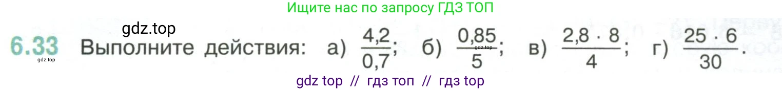 Математика, 6 класс Учебник, авторы: Виленкин Наум Яковлевич, Жохов Владимир Иванович, Чесноков Александр Семёнович, Александрова Лилия Александровна, Шварцбурд Семён Исаакович, издательство Просвещение, Москва, 2023, белого цвета, Часть 2, страница 103, номер 6.33, Условие
