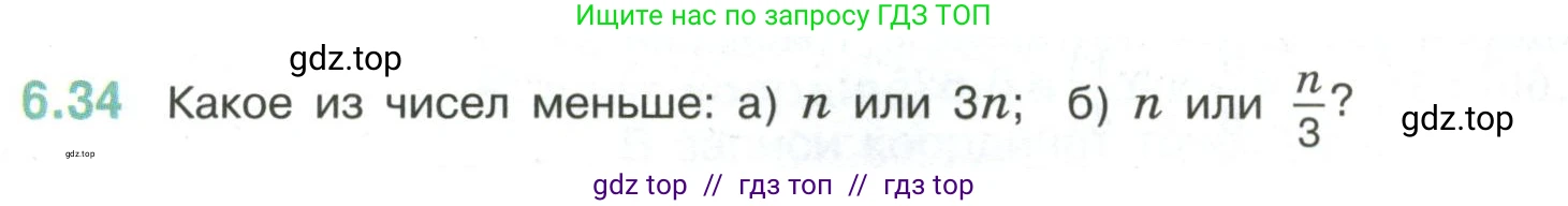 Математика, 6 класс Учебник, авторы: Виленкин Наум Яковлевич, Жохов Владимир Иванович, Чесноков Александр Семёнович, Александрова Лилия Александровна, Шварцбурд Семён Исаакович, издательство Просвещение, Москва, 2023, белого цвета, Часть 2, страница 103, номер 6.34, Условие