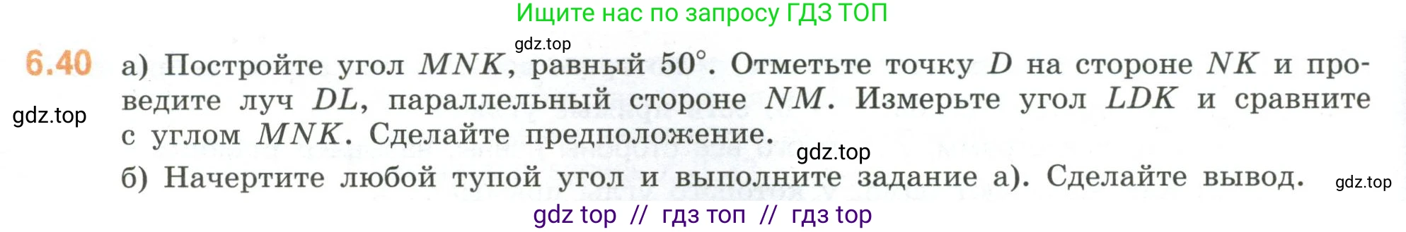 Математика, 6 класс Учебник, авторы: Виленкин Наум Яковлевич, Жохов Владимир Иванович, Чесноков Александр Семёнович, Александрова Лилия Александровна, Шварцбурд Семён Исаакович, издательство Просвещение, Москва, 2023, белого цвета, Часть 2, страница 104, номер 6.40, Условие