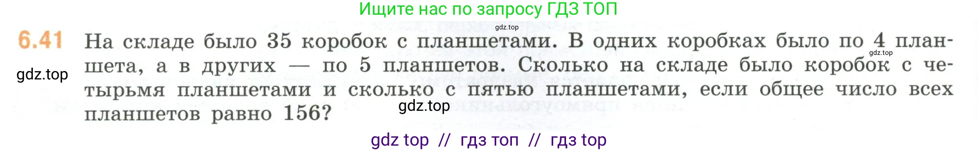 Математика, 6 класс Учебник, авторы: Виленкин Наум Яковлевич, Жохов Владимир Иванович, Чесноков Александр Семёнович, Александрова Лилия Александровна, Шварцбурд Семён Исаакович, издательство Просвещение, Москва, 2023, белого цвета, Часть 2, страница 104, номер 6.41, Условие