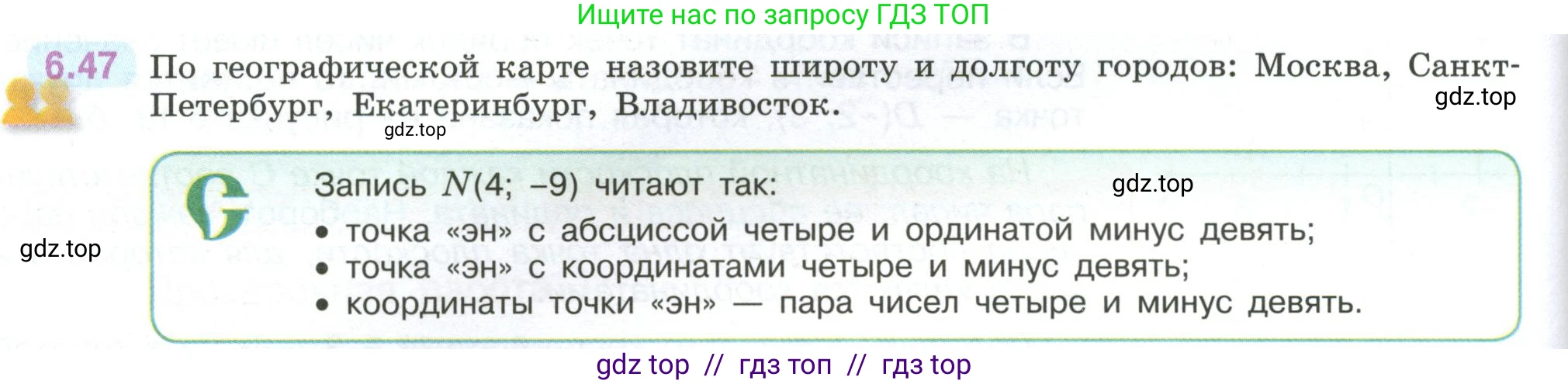 Математика, 6 класс Учебник, авторы: Виленкин Наум Яковлевич, Жохов Владимир Иванович, Чесноков Александр Семёнович, Александрова Лилия Александровна, Шварцбурд Семён Исаакович, издательство Просвещение, Москва, 2023, белого цвета, Часть 2, страница 106, номер 6.47, Условие