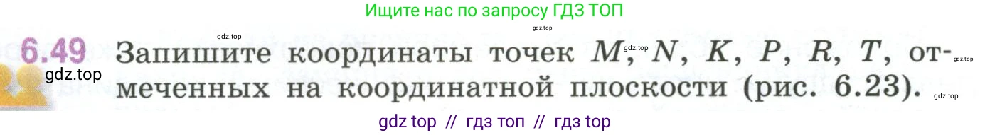Математика, 6 класс Учебник, авторы: Виленкин Наум Яковлевич, Жохов Владимир Иванович, Чесноков Александр Семёнович, Александрова Лилия Александровна, Шварцбурд Семён Исаакович, издательство Просвещение, Москва, 2023, белого цвета, Часть 2, страница 106, номер 6.49, Условие