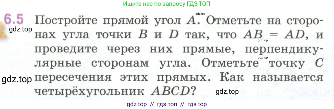 Математика, 6 класс Учебник, авторы: Виленкин Наум Яковлевич, Жохов Владимир Иванович, Чесноков Александр Семёнович, Александрова Лилия Александровна, Шварцбурд Семён Исаакович, издательство Просвещение, Москва, 2023, белого цвета, Часть 2, страница 99, номер 6.5, Условие