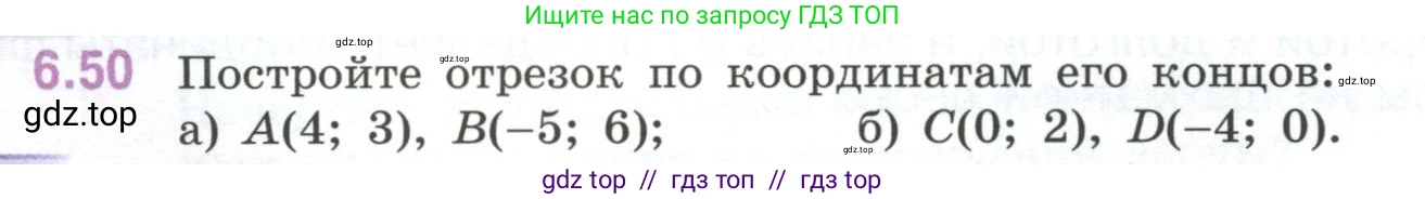Математика, 6 класс Учебник, авторы: Виленкин Наум Яковлевич, Жохов Владимир Иванович, Чесноков Александр Семёнович, Александрова Лилия Александровна, Шварцбурд Семён Исаакович, издательство Просвещение, Москва, 2023, белого цвета, Часть 2, страница 106, номер 6.50, Условие