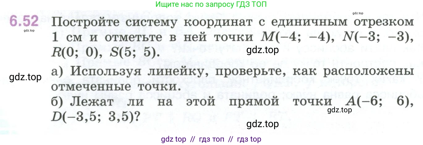 Математика, 6 класс Учебник, авторы: Виленкин Наум Яковлевич, Жохов Владимир Иванович, Чесноков Александр Семёнович, Александрова Лилия Александровна, Шварцбурд Семён Исаакович, издательство Просвещение, Москва, 2023, белого цвета, Часть 2, страница 106, номер 6.52, Условие