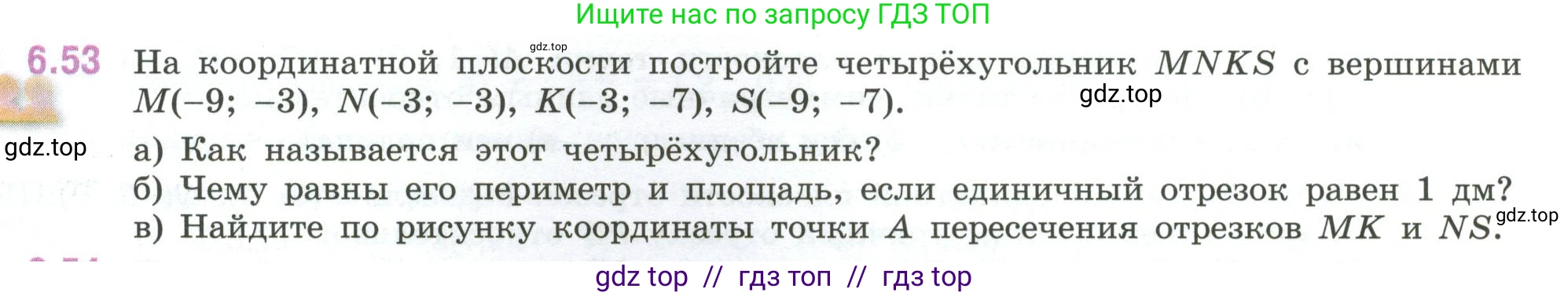 Математика, 6 класс Учебник, авторы: Виленкин Наум Яковлевич, Жохов Владимир Иванович, Чесноков Александр Семёнович, Александрова Лилия Александровна, Шварцбурд Семён Исаакович, издательство Просвещение, Москва, 2023, белого цвета, Часть 2, страница 107, номер 6.53, Условие