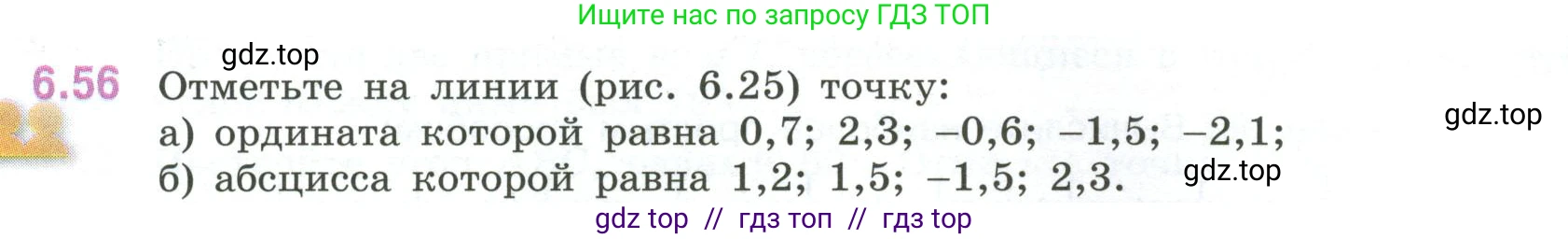 Математика, 6 класс Учебник, авторы: Виленкин Наум Яковлевич, Жохов Владимир Иванович, Чесноков Александр Семёнович, Александрова Лилия Александровна, Шварцбурд Семён Исаакович, издательство Просвещение, Москва, 2023, белого цвета, Часть 2, страница 107, номер 6.56, Условие