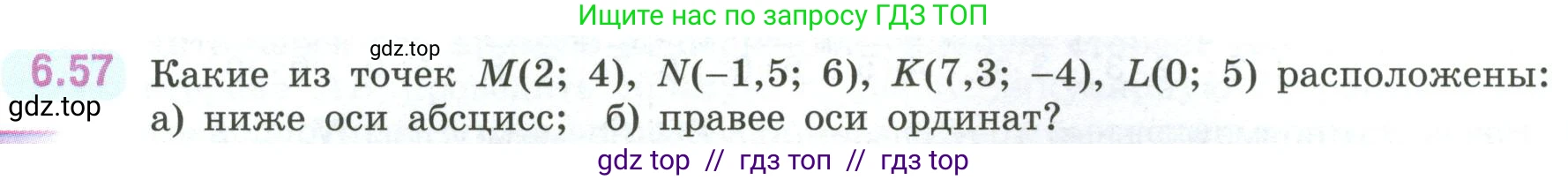 Математика, 6 класс Учебник, авторы: Виленкин Наум Яковлевич, Жохов Владимир Иванович, Чесноков Александр Семёнович, Александрова Лилия Александровна, Шварцбурд Семён Исаакович, издательство Просвещение, Москва, 2023, белого цвета, Часть 2, страница 107, номер 6.57, Условие
