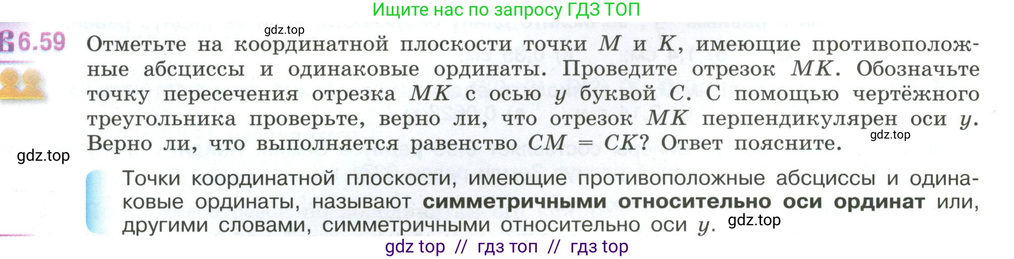Математика, 6 класс Учебник, авторы: Виленкин Наум Яковлевич, Жохов Владимир Иванович, Чесноков Александр Семёнович, Александрова Лилия Александровна, Шварцбурд Семён Исаакович, издательство Просвещение, Москва, 2023, белого цвета, Часть 2, страница 107, номер 6.59, Условие