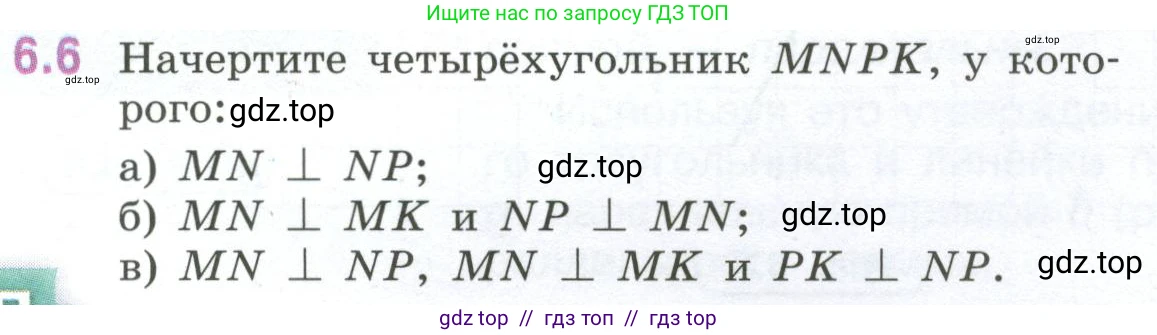Математика, 6 класс Учебник, авторы: Виленкин Наум Яковлевич, Жохов Владимир Иванович, Чесноков Александр Семёнович, Александрова Лилия Александровна, Шварцбурд Семён Исаакович, издательство Просвещение, Москва, 2023, белого цвета, Часть 2, страница 99, номер 6.6, Условие