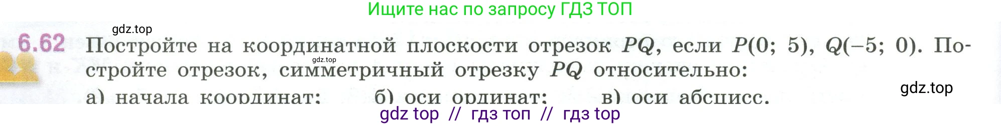 Математика, 6 класс Учебник, авторы: Виленкин Наум Яковлевич, Жохов Владимир Иванович, Чесноков Александр Семёнович, Александрова Лилия Александровна, Шварцбурд Семён Исаакович, издательство Просвещение, Москва, 2023, белого цвета, Часть 2, страница 108, номер 6.62, Условие