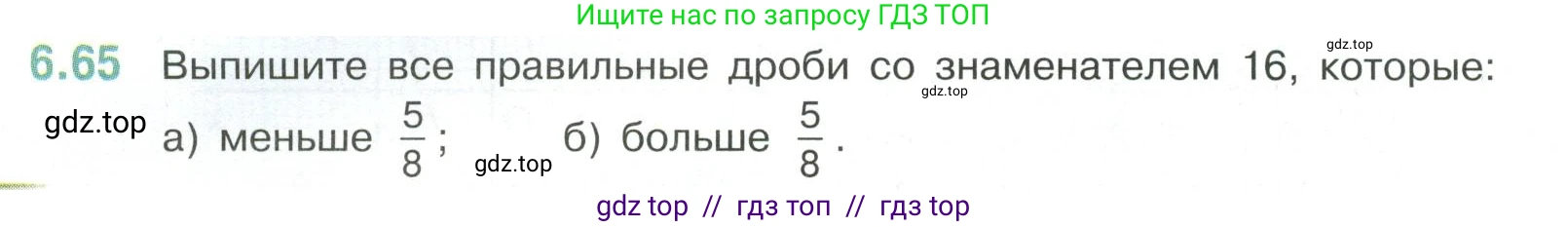 Математика, 6 класс Учебник, авторы: Виленкин Наум Яковлевич, Жохов Владимир Иванович, Чесноков Александр Семёнович, Александрова Лилия Александровна, Шварцбурд Семён Исаакович, издательство Просвещение, Москва, 2023, белого цвета, Часть 2, страница 108, номер 6.65, Условие