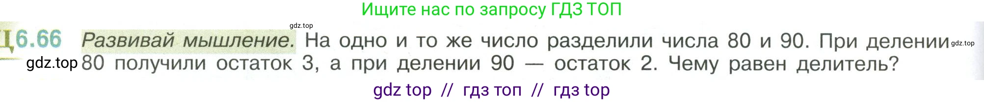 Математика, 6 класс Учебник, авторы: Виленкин Наум Яковлевич, Жохов Владимир Иванович, Чесноков Александр Семёнович, Александрова Лилия Александровна, Шварцбурд Семён Исаакович, издательство Просвещение, Москва, 2023, белого цвета, Часть 2, страница 108, номер 6.66, Условие