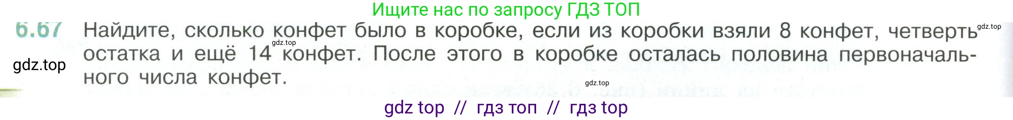 Математика, 6 класс Учебник, авторы: Виленкин Наум Яковлевич, Жохов Владимир Иванович, Чесноков Александр Семёнович, Александрова Лилия Александровна, Шварцбурд Семён Исаакович, издательство Просвещение, Москва, 2023, белого цвета, Часть 2, страница 108, номер 6.67, Условие