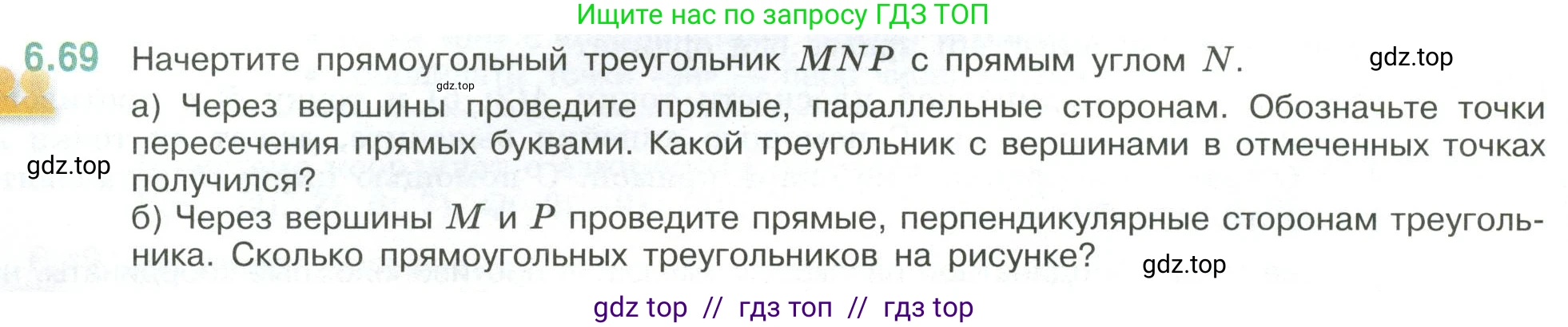 Математика, 6 класс Учебник, авторы: Виленкин Наум Яковлевич, Жохов Владимир Иванович, Чесноков Александр Семёнович, Александрова Лилия Александровна, Шварцбурд Семён Исаакович, издательство Просвещение, Москва, 2023, белого цвета, Часть 2, страница 108, номер 6.69, Условие