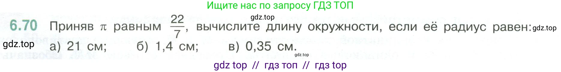 Математика, 6 класс Учебник, авторы: Виленкин Наум Яковлевич, Жохов Владимир Иванович, Чесноков Александр Семёнович, Александрова Лилия Александровна, Шварцбурд Семён Исаакович, издательство Просвещение, Москва, 2023, белого цвета, Часть 2, страница 108, номер 6.70, Условие