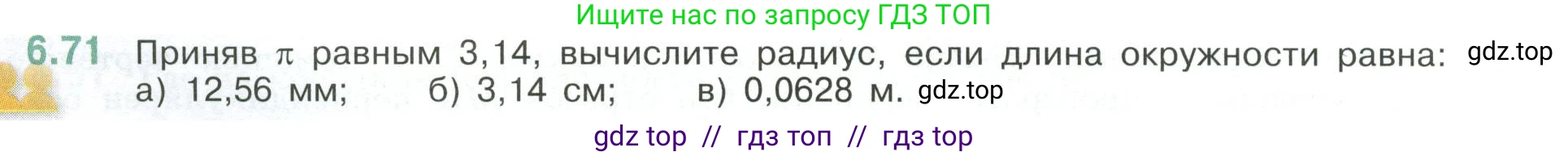 Математика, 6 класс Учебник, авторы: Виленкин Наум Яковлевич, Жохов Владимир Иванович, Чесноков Александр Семёнович, Александрова Лилия Александровна, Шварцбурд Семён Исаакович, издательство Просвещение, Москва, 2023, белого цвета, Часть 2, страница 108, номер 6.71, Условие