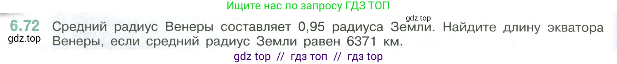 Математика, 6 класс Учебник, авторы: Виленкин Наум Яковлевич, Жохов Владимир Иванович, Чесноков Александр Семёнович, Александрова Лилия Александровна, Шварцбурд Семён Исаакович, издательство Просвещение, Москва, 2023, белого цвета, Часть 2, страница 108, номер 6.72, Условие