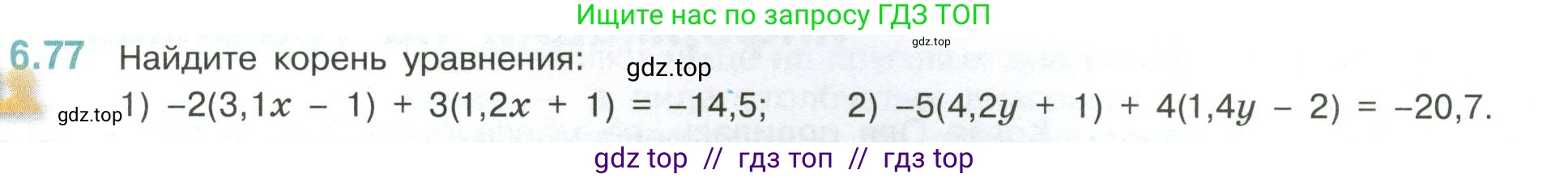 Математика, 6 класс Учебник, авторы: Виленкин Наум Яковлевич, Жохов Владимир Иванович, Чесноков Александр Семёнович, Александрова Лилия Александровна, Шварцбурд Семён Исаакович, издательство Просвещение, Москва, 2023, белого цвета, Часть 2, страница 109, номер 6.77, Условие