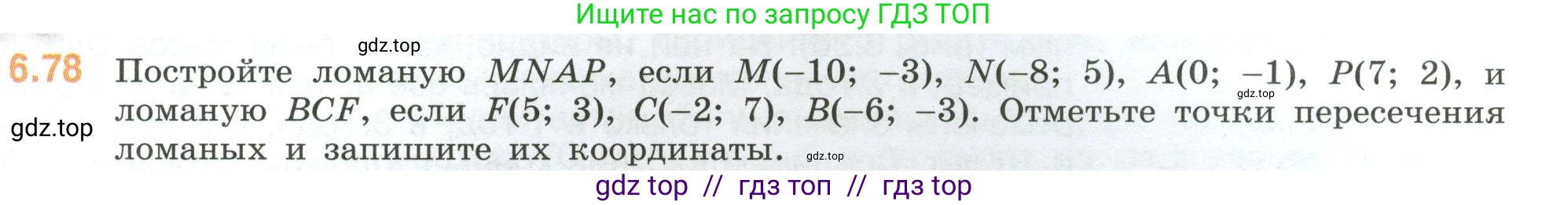 Математика, 6 класс Учебник, авторы: Виленкин Наум Яковлевич, Жохов Владимир Иванович, Чесноков Александр Семёнович, Александрова Лилия Александровна, Шварцбурд Семён Исаакович, издательство Просвещение, Москва, 2023, белого цвета, Часть 2, страница 109, номер 6.78, Условие