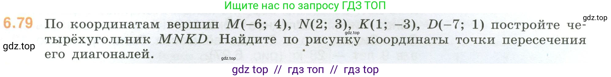 Математика, 6 класс Учебник, авторы: Виленкин Наум Яковлевич, Жохов Владимир Иванович, Чесноков Александр Семёнович, Александрова Лилия Александровна, Шварцбурд Семён Исаакович, издательство Просвещение, Москва, 2023, белого цвета, Часть 2, страница 109, номер 6.79, Условие