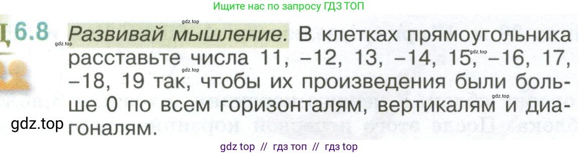 Математика, 6 класс Учебник, авторы: Виленкин Наум Яковлевич, Жохов Владимир Иванович, Чесноков Александр Семёнович, Александрова Лилия Александровна, Шварцбурд Семён Исаакович, издательство Просвещение, Москва, 2023, белого цвета, Часть 2, страница 99, номер 6.8, Условие