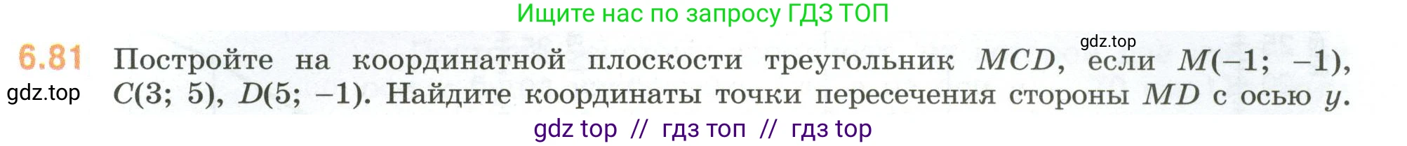 Математика, 6 класс Учебник, авторы: Виленкин Наум Яковлевич, Жохов Владимир Иванович, Чесноков Александр Семёнович, Александрова Лилия Александровна, Шварцбурд Семён Исаакович, издательство Просвещение, Москва, 2023, белого цвета, Часть 2, страница 109, номер 6.81, Условие