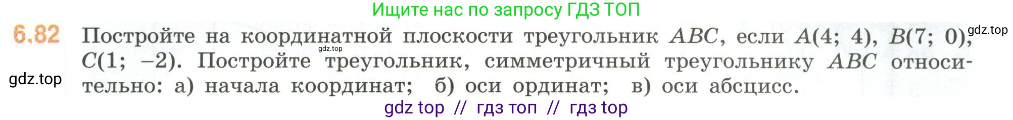 Математика, 6 класс Учебник, авторы: Виленкин Наум Яковлевич, Жохов Владимир Иванович, Чесноков Александр Семёнович, Александрова Лилия Александровна, Шварцбурд Семён Исаакович, издательство Просвещение, Москва, 2023, белого цвета, Часть 2, страница 109, номер 6.82, Условие