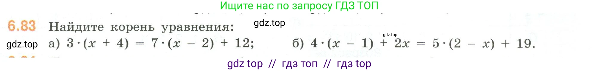 Математика, 6 класс Учебник, авторы: Виленкин Наум Яковлевич, Жохов Владимир Иванович, Чесноков Александр Семёнович, Александрова Лилия Александровна, Шварцбурд Семён Исаакович, издательство Просвещение, Москва, 2023, белого цвета, Часть 2, страница 109, номер 6.83, Условие