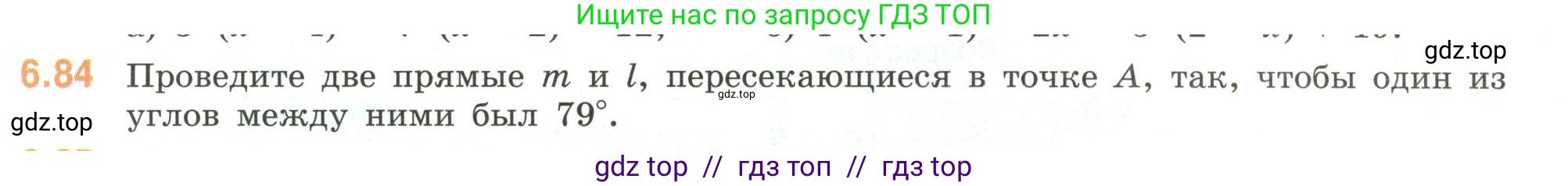 Математика, 6 класс Учебник, авторы: Виленкин Наум Яковлевич, Жохов Владимир Иванович, Чесноков Александр Семёнович, Александрова Лилия Александровна, Шварцбурд Семён Исаакович, издательство Просвещение, Москва, 2023, белого цвета, Часть 2, страница 109, номер 6.84, Условие