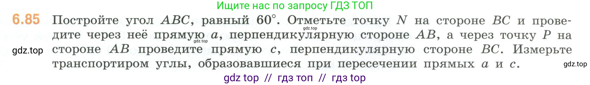 Математика, 6 класс Учебник, авторы: Виленкин Наум Яковлевич, Жохов Владимир Иванович, Чесноков Александр Семёнович, Александрова Лилия Александровна, Шварцбурд Семён Исаакович, издательство Просвещение, Москва, 2023, белого цвета, Часть 2, страница 109, номер 6.85, Условие