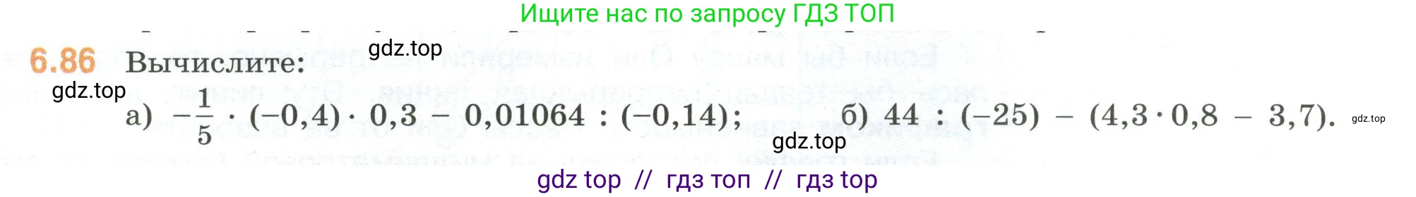Математика, 6 класс Учебник, авторы: Виленкин Наум Яковлевич, Жохов Владимир Иванович, Чесноков Александр Семёнович, Александрова Лилия Александровна, Шварцбурд Семён Исаакович, издательство Просвещение, Москва, 2023, белого цвета, Часть 2, страница 109, номер 6.86, Условие