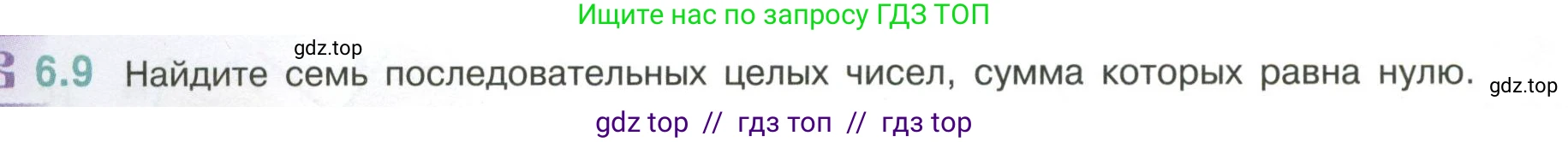 Математика, 6 класс Учебник, авторы: Виленкин Наум Яковлевич, Жохов Владимир Иванович, Чесноков Александр Семёнович, Александрова Лилия Александровна, Шварцбурд Семён Исаакович, издательство Просвещение, Москва, 2023, белого цвета, Часть 2, страница 100, номер 6.9, Условие
