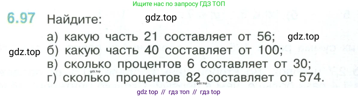 Математика, 6 класс Учебник, авторы: Виленкин Наум Яковлевич, Жохов Владимир Иванович, Чесноков Александр Семёнович, Александрова Лилия Александровна, Шварцбурд Семён Исаакович, издательство Просвещение, Москва, 2023, белого цвета, Часть 2, страница 115, номер 6.97, Условие