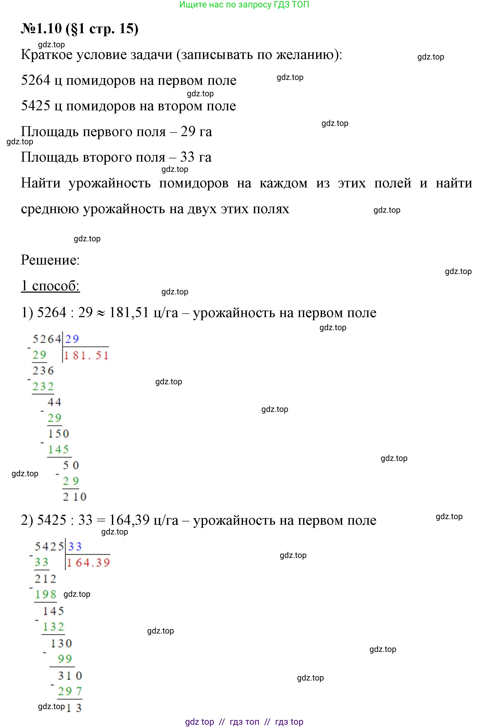 Математика, 6 класс Учебник, авторы: Виленкин Наум Яковлевич, Жохов Владимир Иванович, Чесноков Александр Семёнович, Александрова Лилия Александровна, Шварцбурд Семён Исаакович, издательство Просвещение, Москва, 2023, белого цвета, Часть 1, страница 15, номер 1.10, Решение 4