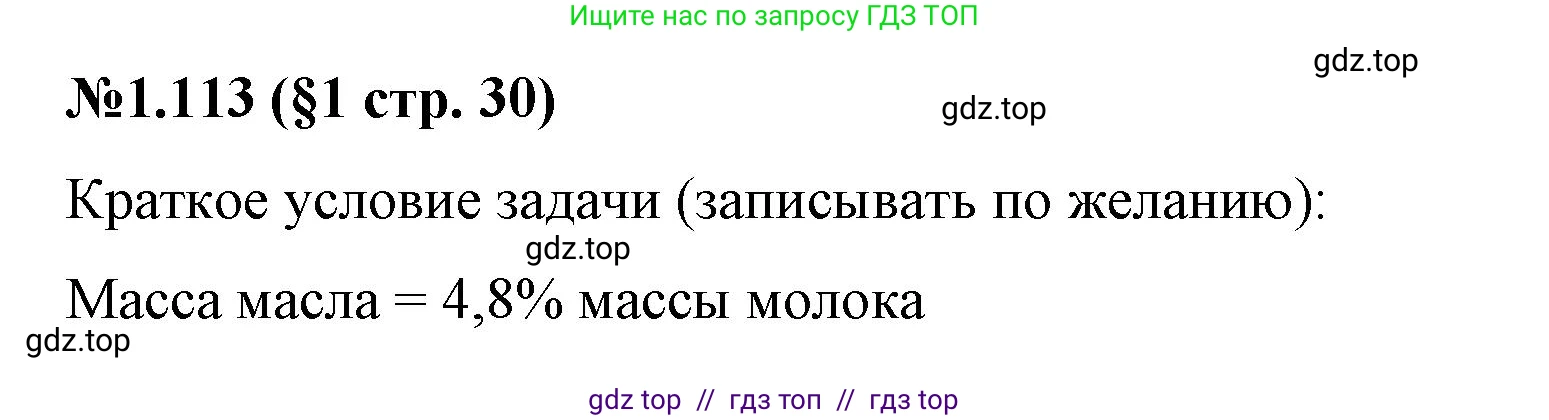 Математика, 6 класс Учебник, авторы: Виленкин Наум Яковлевич, Жохов Владимир Иванович, Чесноков Александр Семёнович, Александрова Лилия Александровна, Шварцбурд Семён Исаакович, издательство Просвещение, Москва, 2023, белого цвета, Часть 1, страница 30, номер 1.113, Решение 4