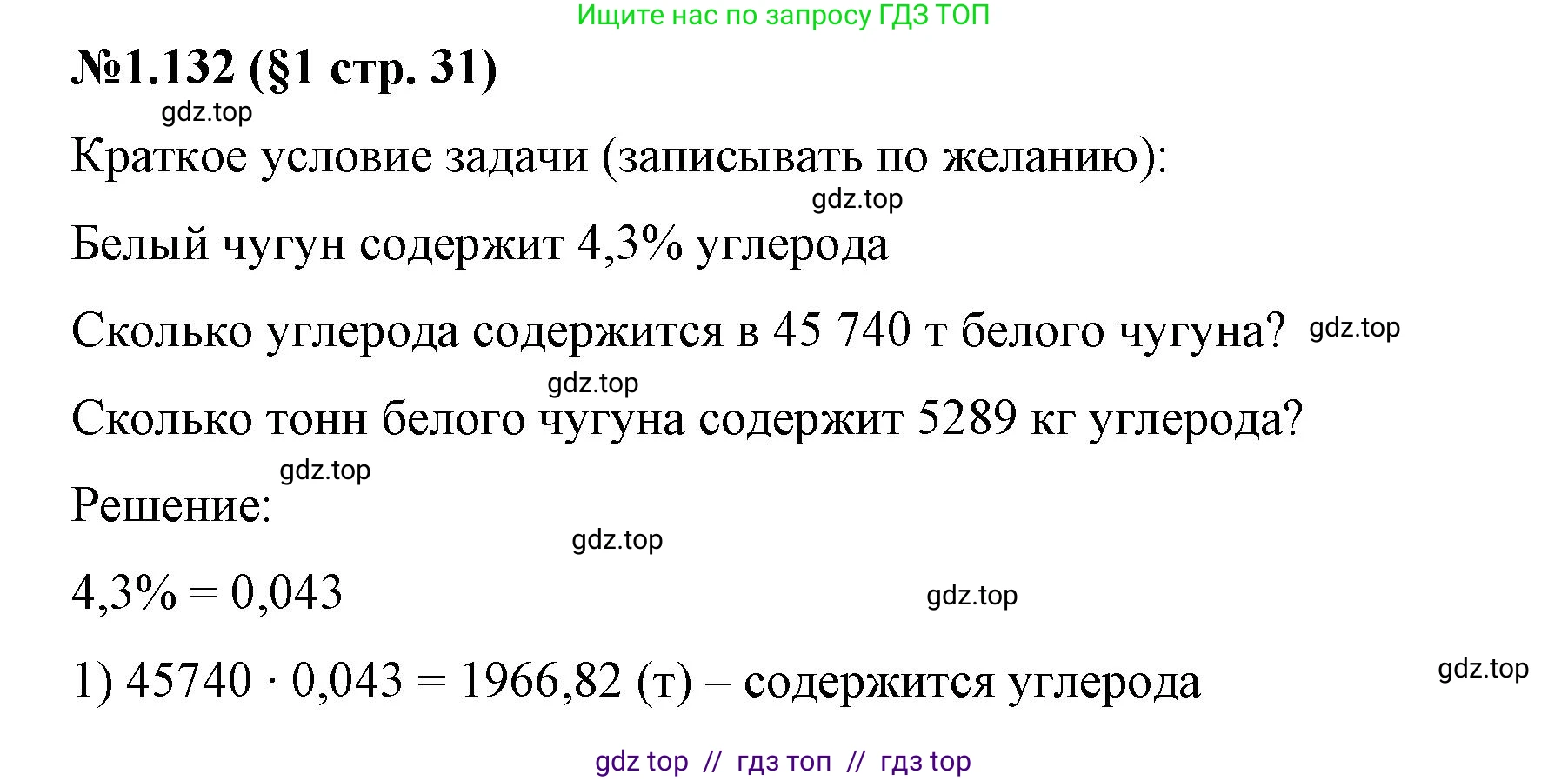 Математика, 6 класс Учебник, авторы: Виленкин Наум Яковлевич, Жохов Владимир Иванович, Чесноков Александр Семёнович, Александрова Лилия Александровна, Шварцбурд Семён Исаакович, издательство Просвещение, Москва, 2023, белого цвета, Часть 1, страница 31, номер 1.132, Решение 4