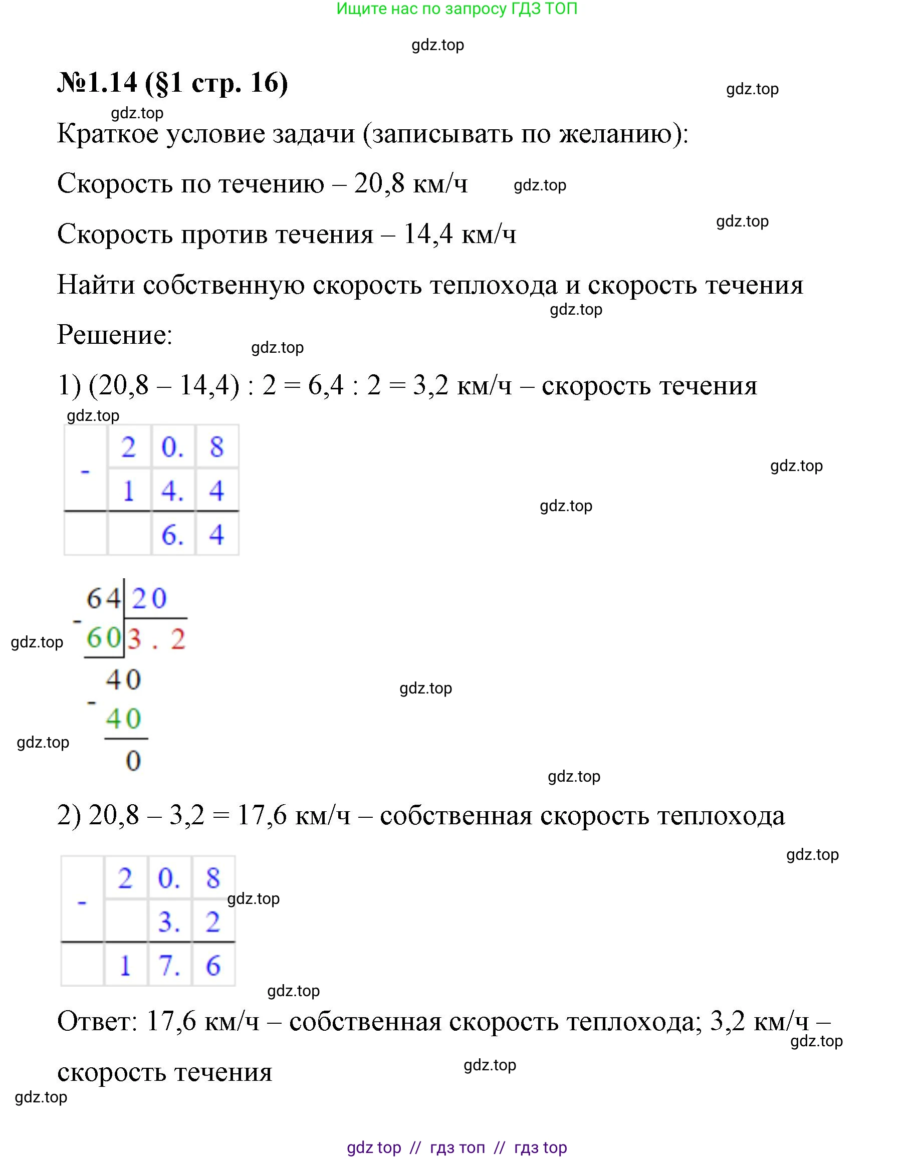 Математика, 6 класс Учебник, авторы: Виленкин Наум Яковлевич, Жохов Владимир Иванович, Чесноков Александр Семёнович, Александрова Лилия Александровна, Шварцбурд Семён Исаакович, издательство Просвещение, Москва, 2023, белого цвета, Часть 1, страница 16, номер 1.14, Решение 4