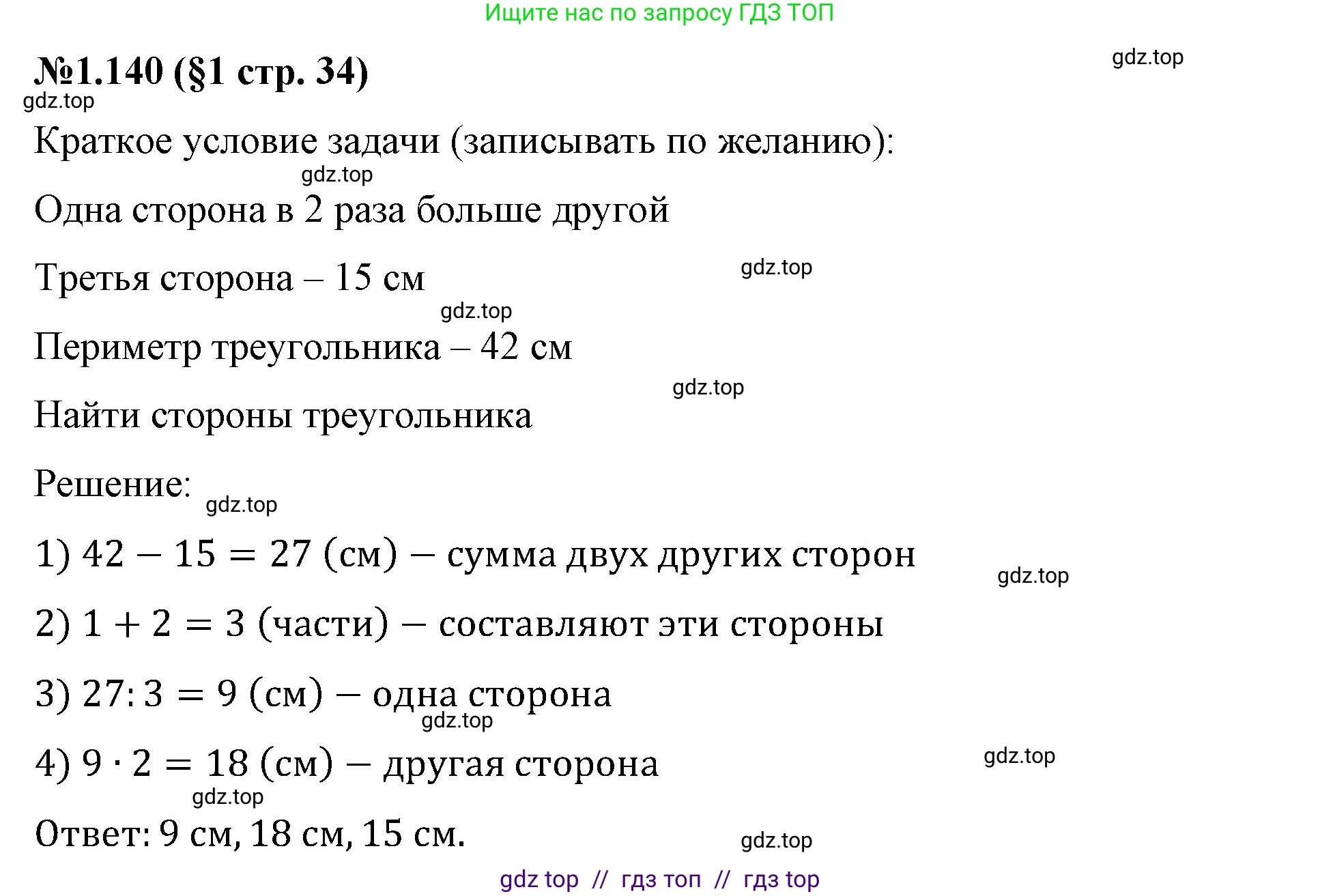 Математика, 6 класс Учебник, авторы: Виленкин Наум Яковлевич, Жохов Владимир Иванович, Чесноков Александр Семёнович, Александрова Лилия Александровна, Шварцбурд Семён Исаакович, издательство Просвещение, Москва, 2023, белого цвета, Часть 1, страница 34, номер 1.140, Решение 4