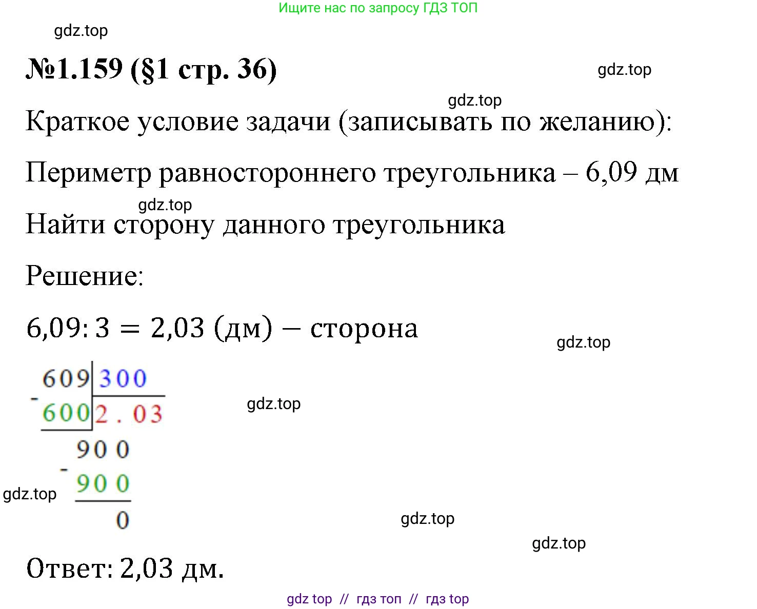 Математика, 6 класс Учебник, авторы: Виленкин Наум Яковлевич, Жохов Владимир Иванович, Чесноков Александр Семёнович, Александрова Лилия Александровна, Шварцбурд Семён Исаакович, издательство Просвещение, Москва, 2023, белого цвета, Часть 1, страница 36, номер 1.159, Решение 4