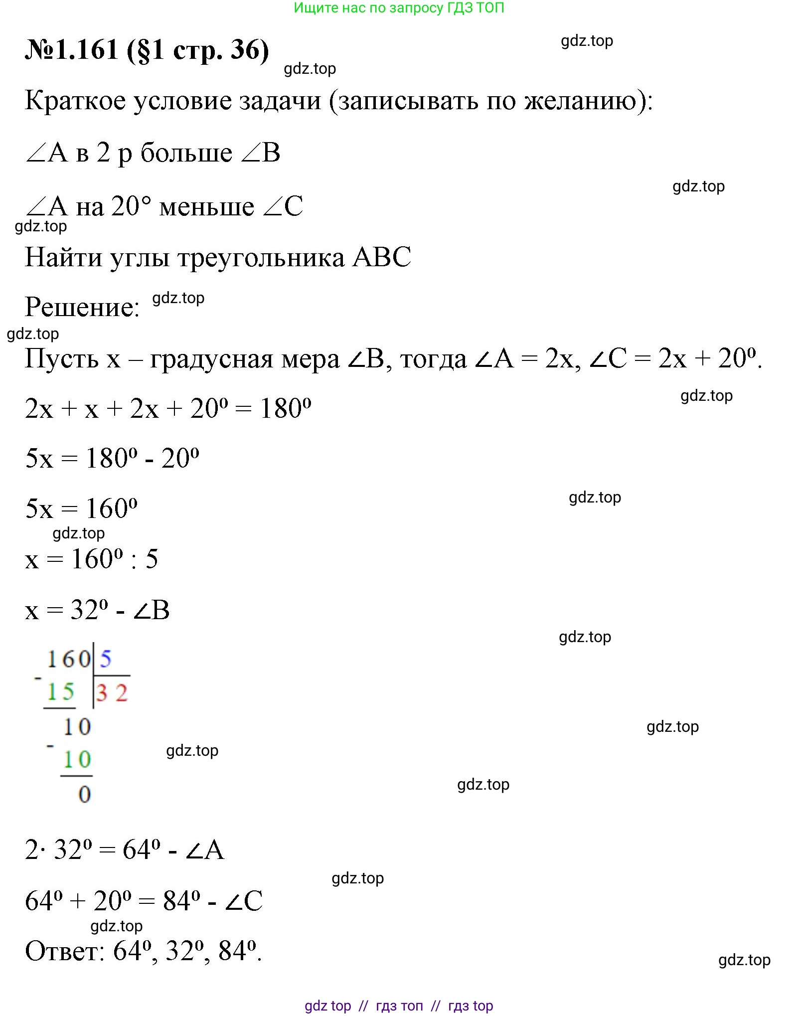 Математика, 6 класс Учебник, авторы: Виленкин Наум Яковлевич, Жохов Владимир Иванович, Чесноков Александр Семёнович, Александрова Лилия Александровна, Шварцбурд Семён Исаакович, издательство Просвещение, Москва, 2023, белого цвета, Часть 1, страница 36, номер 1.161, Решение 4