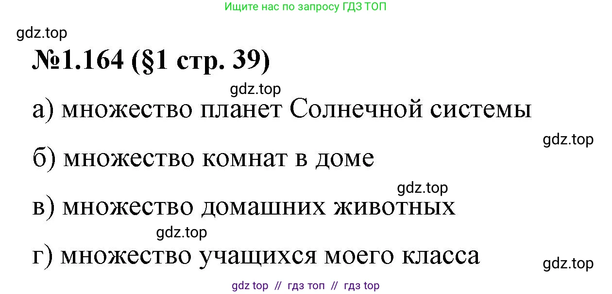Математика, 6 класс Учебник, авторы: Виленкин Наум Яковлевич, Жохов Владимир Иванович, Чесноков Александр Семёнович, Александрова Лилия Александровна, Шварцбурд Семён Исаакович, издательство Просвещение, Москва, 2023, белого цвета, Часть 1, страница 39, номер 1.164, Решение 4