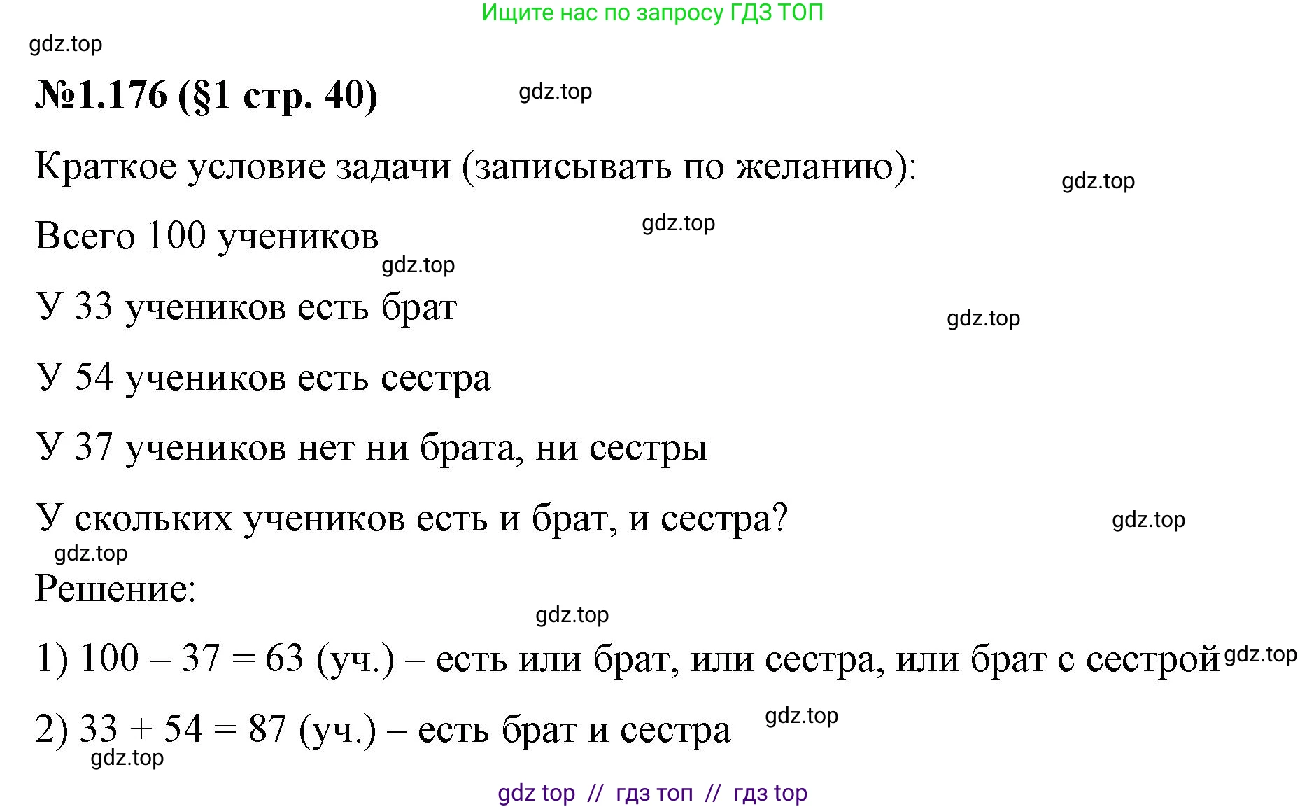 Математика, 6 класс Учебник, авторы: Виленкин Наум Яковлевич, Жохов Владимир Иванович, Чесноков Александр Семёнович, Александрова Лилия Александровна, Шварцбурд Семён Исаакович, издательство Просвещение, Москва, 2023, белого цвета, Часть 1, страница 40, номер 1.176, Решение 4