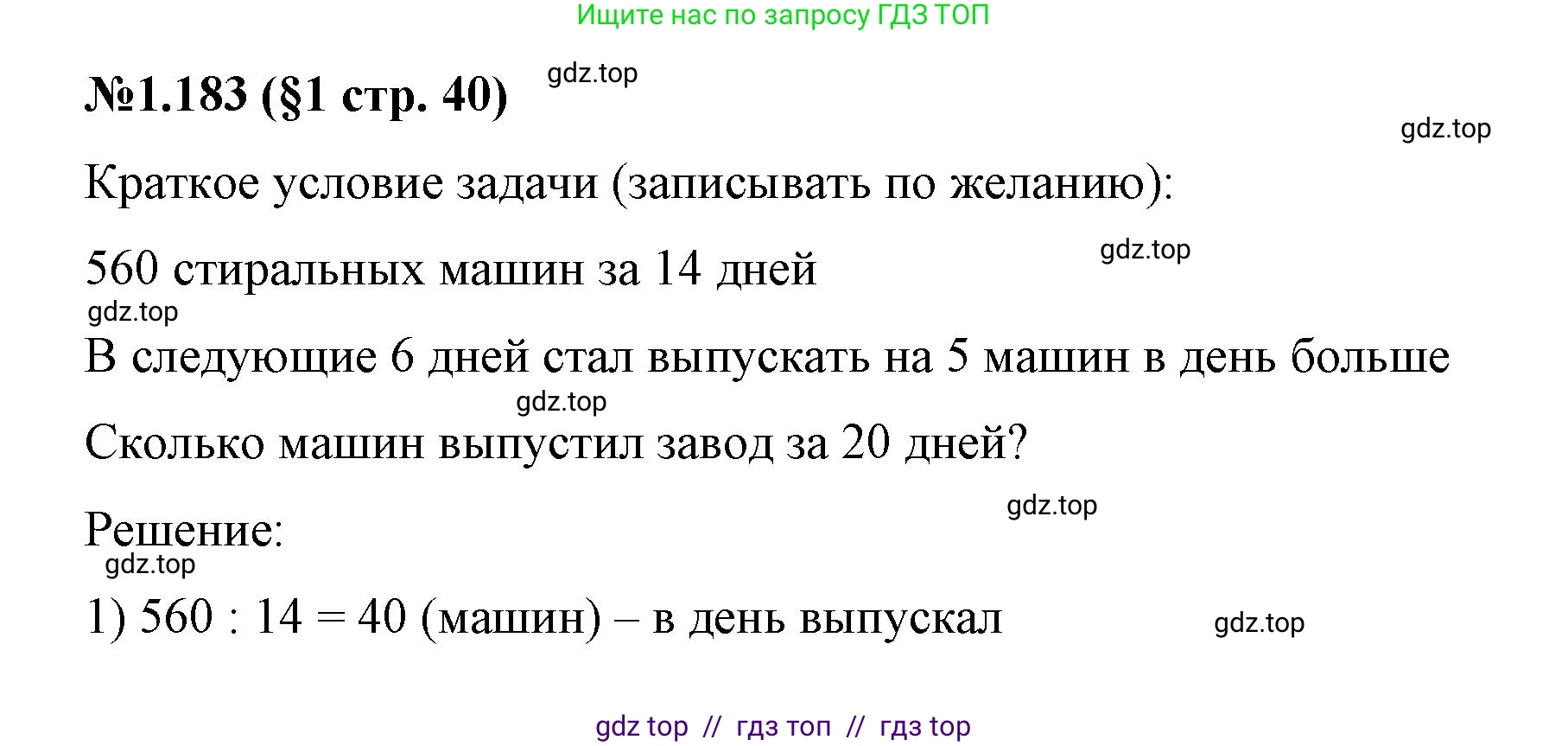 Математика, 6 класс Учебник, авторы: Виленкин Наум Яковлевич, Жохов Владимир Иванович, Чесноков Александр Семёнович, Александрова Лилия Александровна, Шварцбурд Семён Исаакович, издательство Просвещение, Москва, 2023, белого цвета, Часть 1, страница 40, номер 1.183, Решение 4