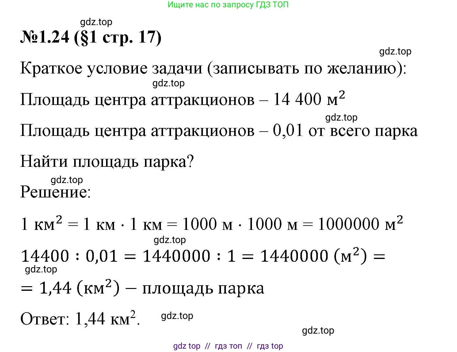 Математика, 6 класс Учебник, авторы: Виленкин Наум Яковлевич, Жохов Владимир Иванович, Чесноков Александр Семёнович, Александрова Лилия Александровна, Шварцбурд Семён Исаакович, издательство Просвещение, Москва, 2023, белого цвета, Часть 1, страница 17, номер 1.24, Решение 4