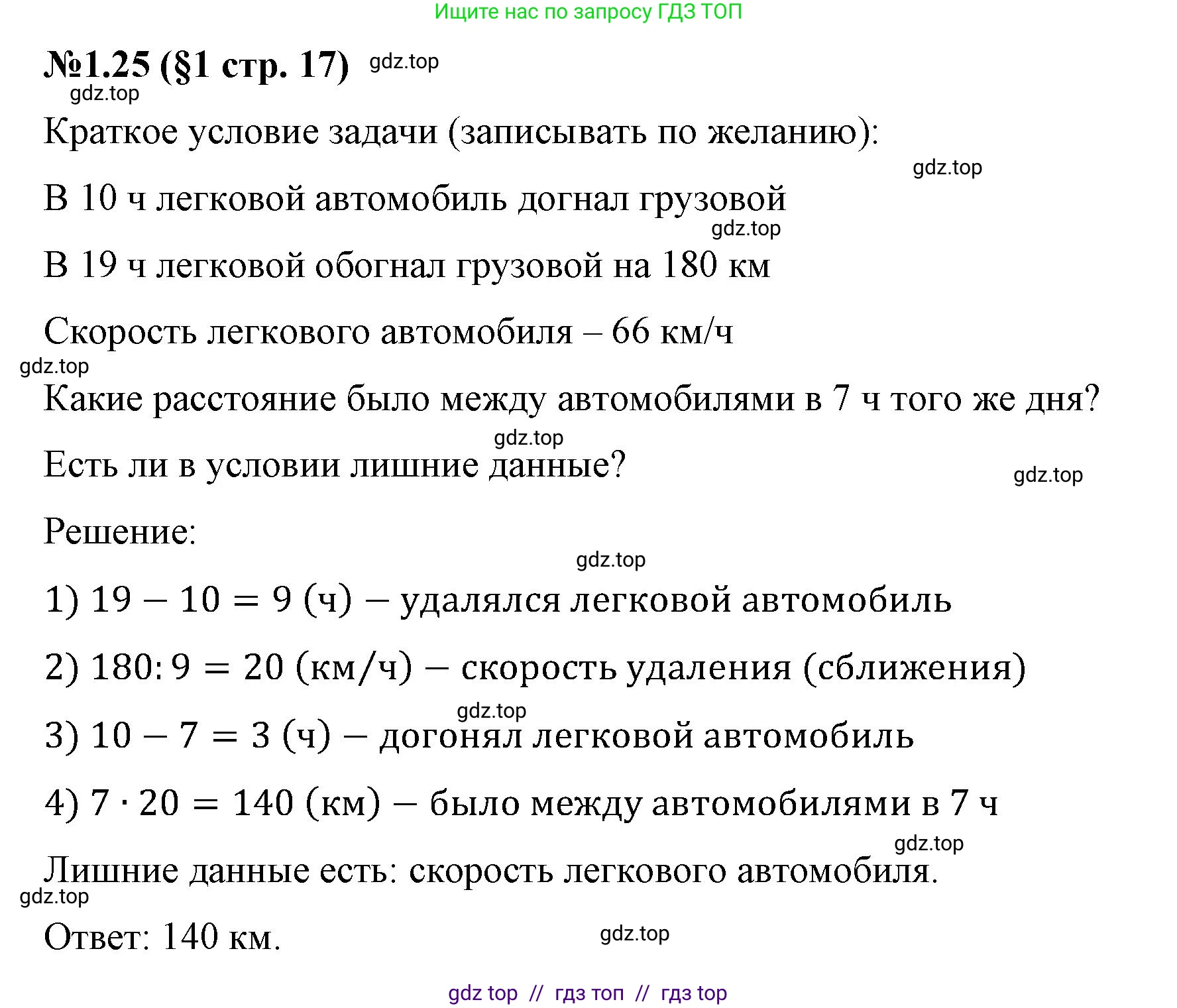 Математика, 6 класс Учебник, авторы: Виленкин Наум Яковлевич, Жохов Владимир Иванович, Чесноков Александр Семёнович, Александрова Лилия Александровна, Шварцбурд Семён Исаакович, издательство Просвещение, Москва, 2023, белого цвета, Часть 1, страница 17, номер 1.25, Решение 4