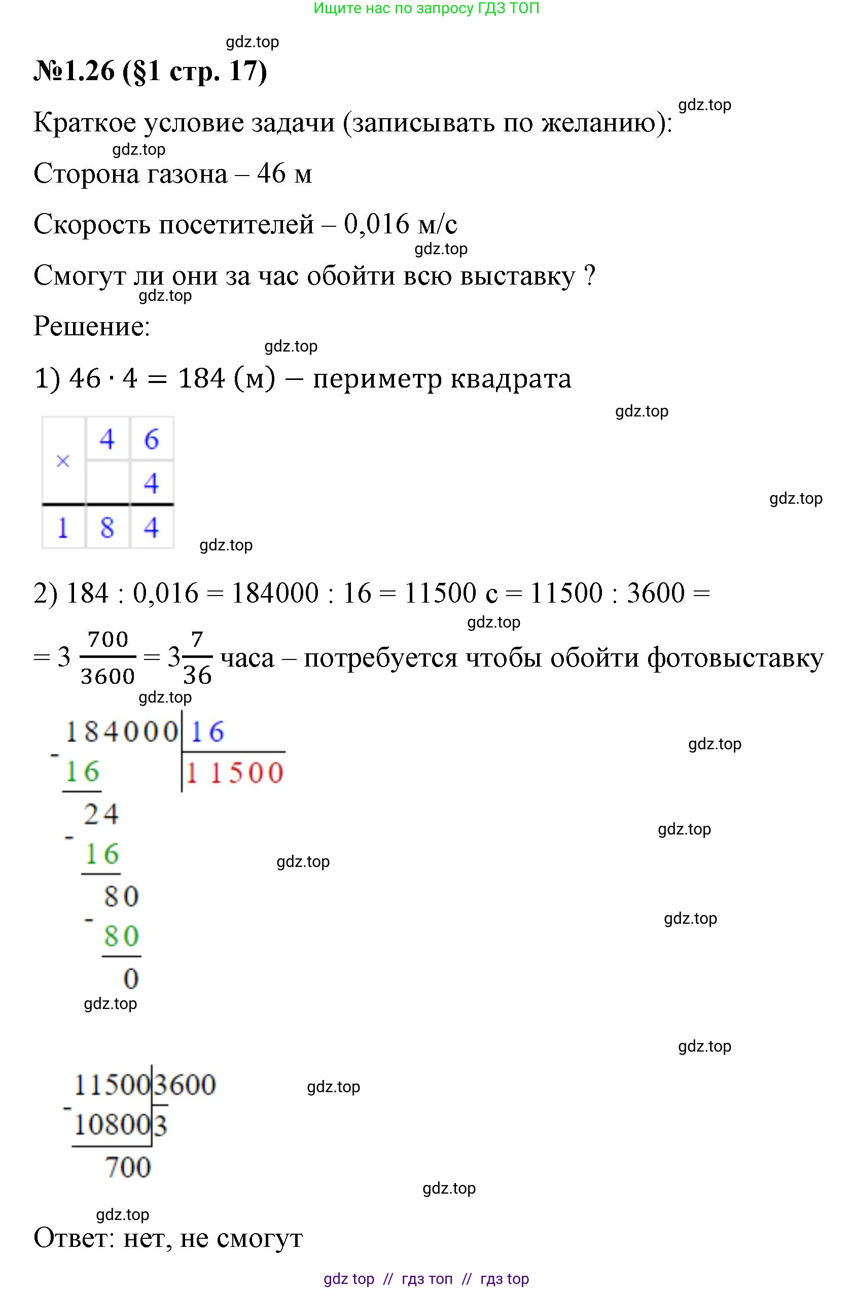Математика, 6 класс Учебник, авторы: Виленкин Наум Яковлевич, Жохов Владимир Иванович, Чесноков Александр Семёнович, Александрова Лилия Александровна, Шварцбурд Семён Исаакович, издательство Просвещение, Москва, 2023, белого цвета, Часть 1, страница 17, номер 1.26, Решение 4