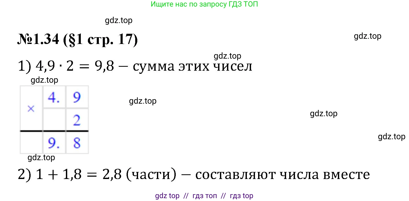 Математика, 6 класс Учебник, авторы: Виленкин Наум Яковлевич, Жохов Владимир Иванович, Чесноков Александр Семёнович, Александрова Лилия Александровна, Шварцбурд Семён Исаакович, издательство Просвещение, Москва, 2023, белого цвета, Часть 1, страница 17, номер 1.34, Решение 4
